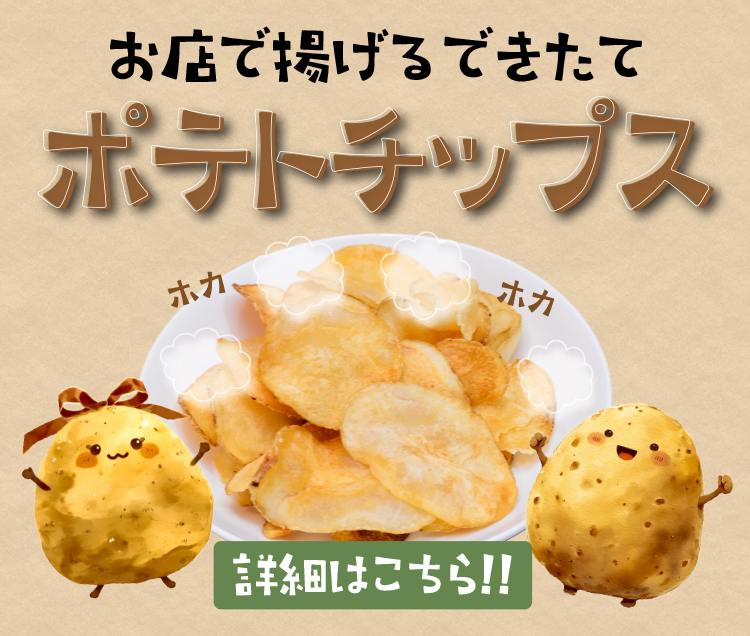 potatochips-B